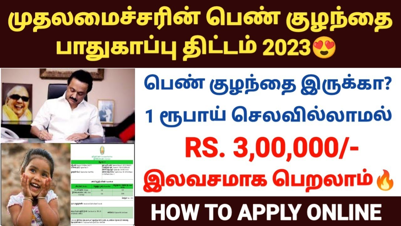 Tamilnadu Girl Child Protection Scheme
