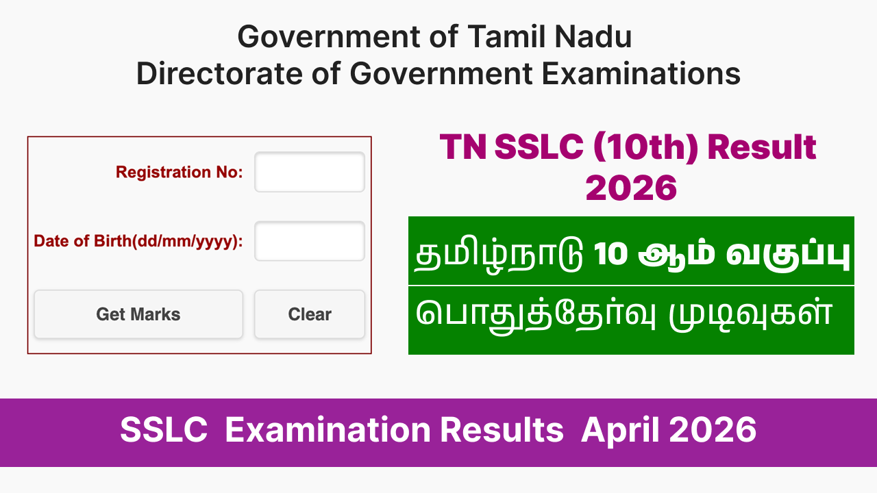 How to Check Tamil Nadu School SSLC Exam Results Online
