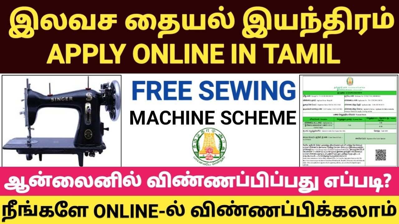 Government Free Tailor Machine Scheme Apply