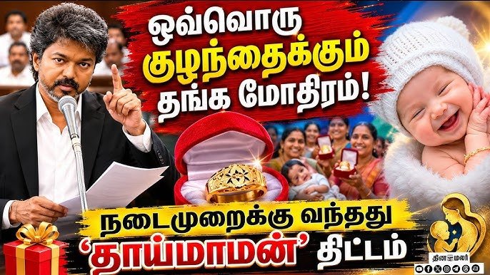 TVK Gold Ring Scheme Apply