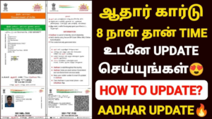 Aadhaar Card Update Online