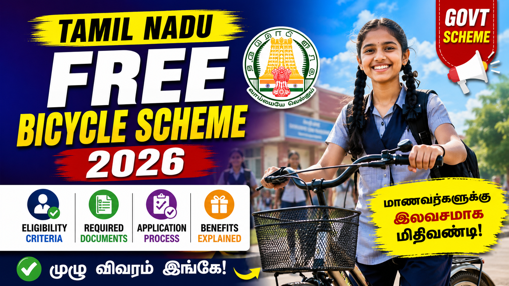 Tamil Nadu Free Bicycle Scheme 2026: Eligibility, Benefits, Bicycle Insurance & Theft Claim Guide