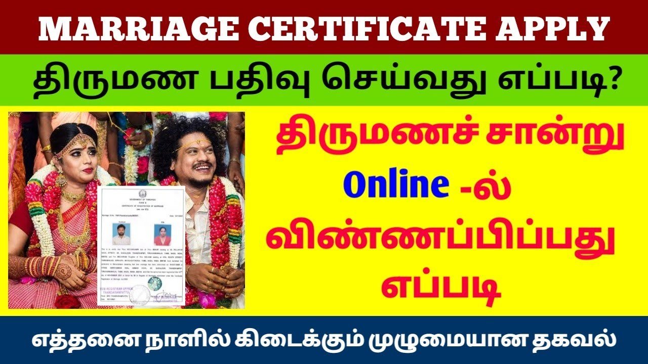 Tamil Nadu Marriage Certificate Apply Online