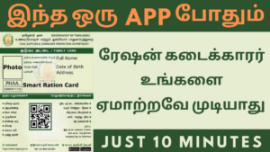 TNPDS App 2026 Download Ration Card Services & How to Us
