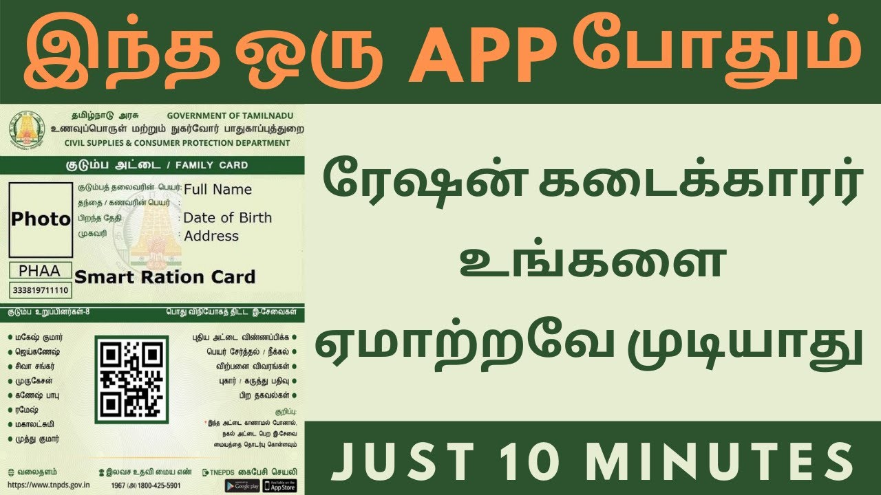 TNPDS App 2026 Download Ration Card Services & How to Us